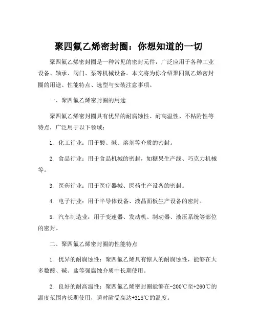 聚四氟乙烯密封圈用途