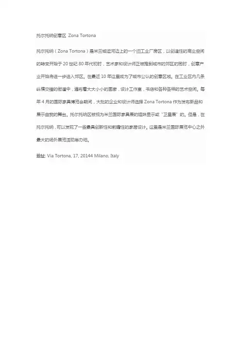 意大利托尔托纳