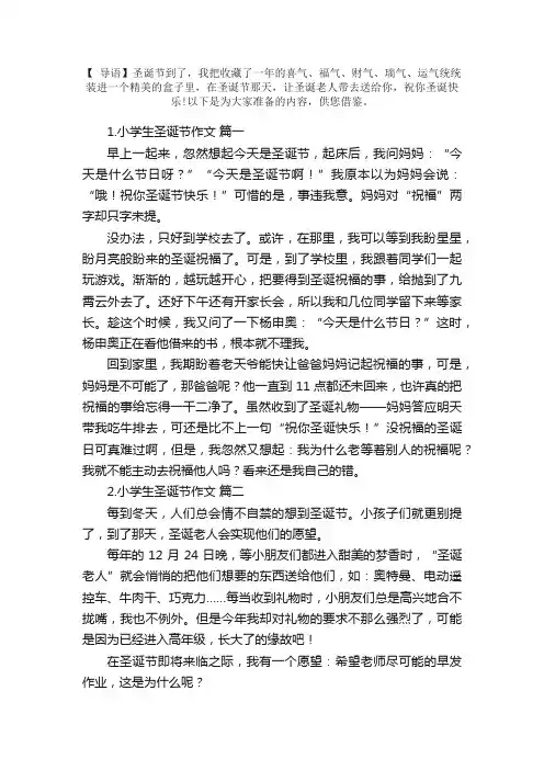 小学生圣诞节作文怎么写【范文5篇】