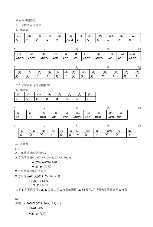 财务管理章后练习题答案