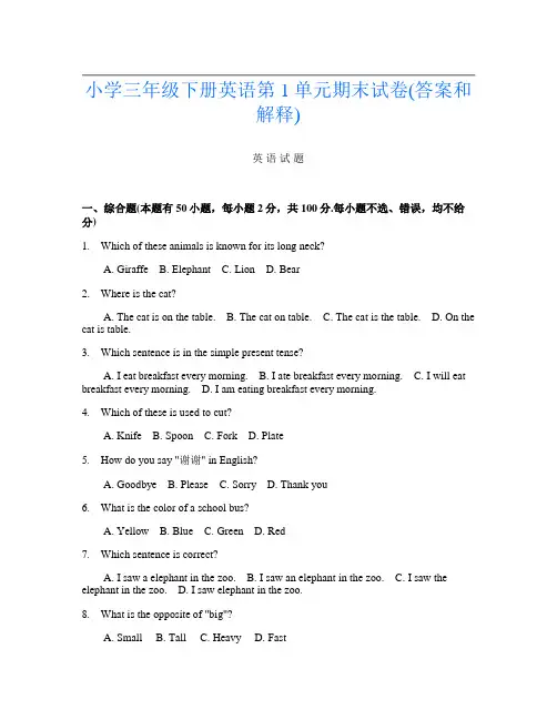 小学三年级下册第十次英语第1单元期末试卷(答案和解释)