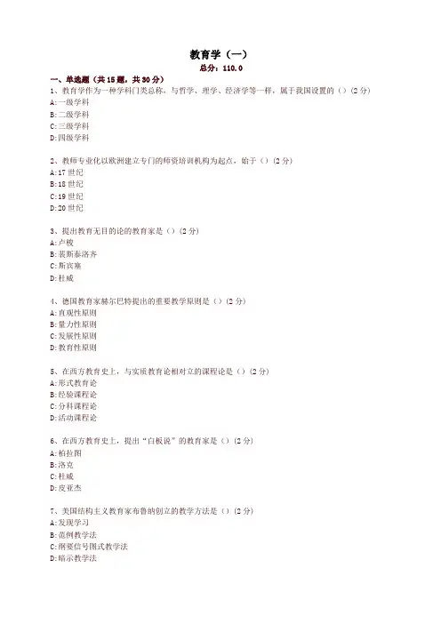 全国统考教育学3试卷-优质版