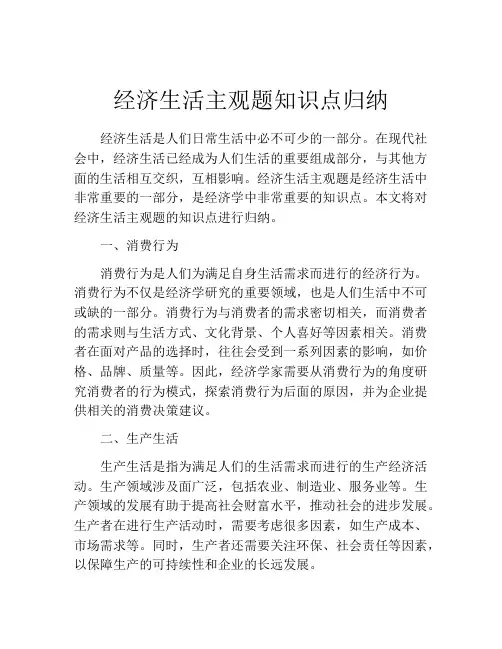经济生活主观题知识点归纳