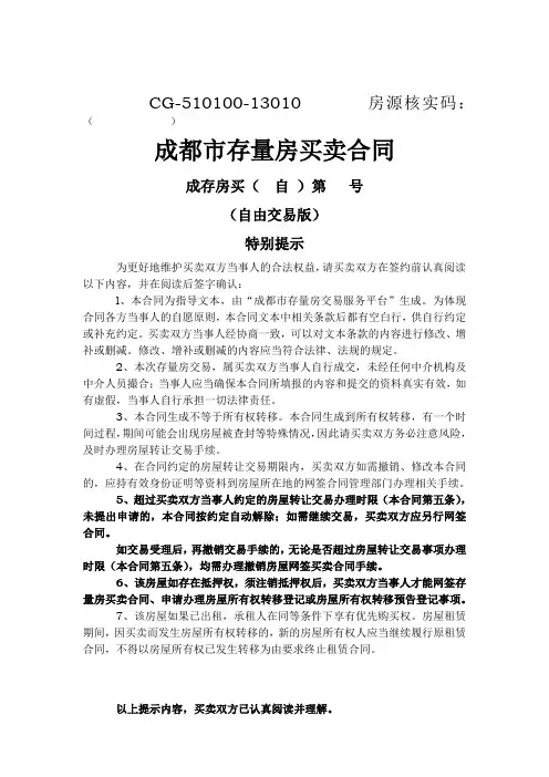 《成都市存量房买卖合同》范本