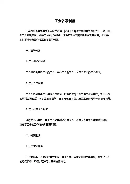 工会各项制度