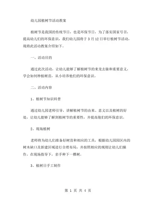 幼儿园植树节活动教案