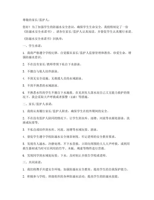 防弱水安全承诺书回执单