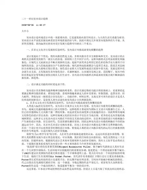 二十一世纪室内设计趋势