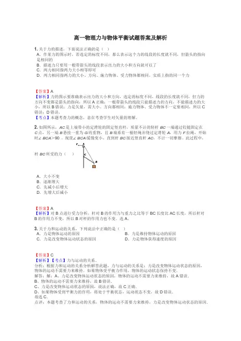 高一物理力与物体平衡试题答案及解析
