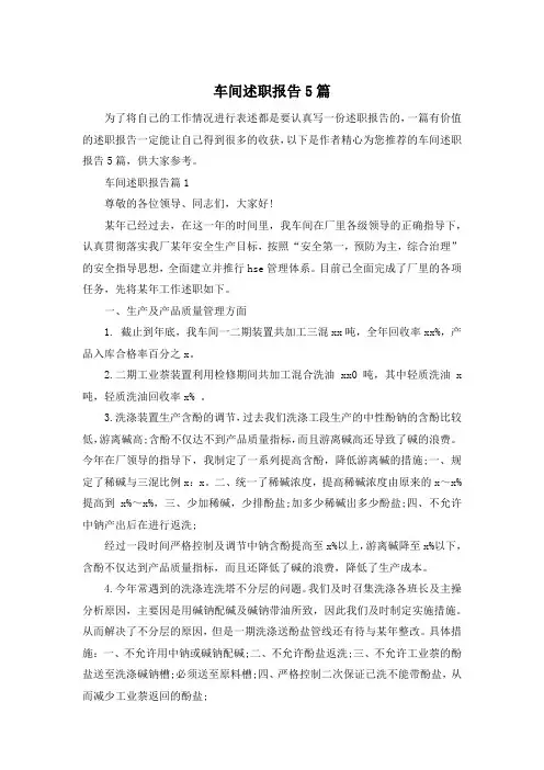 车间述职报告5篇