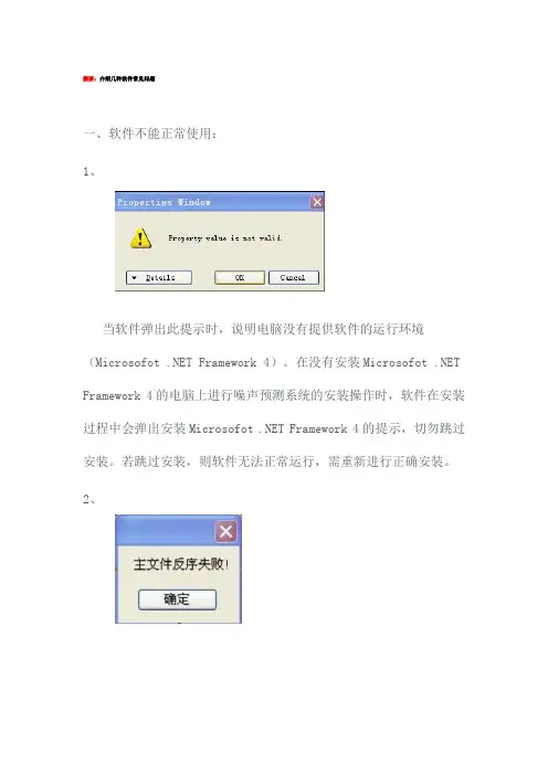 环安噪声影响评价系统常见问题