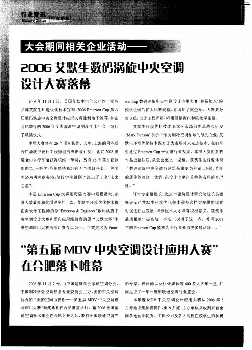 “第五届MDV中央空调设计应用大赛”在合肥落下帷幕