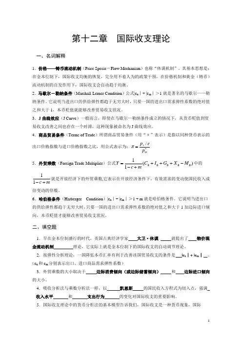 第十三章 国际收支理论