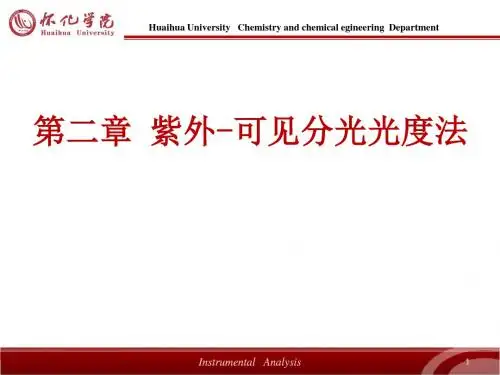 第二章 紫外-可见分光光度法