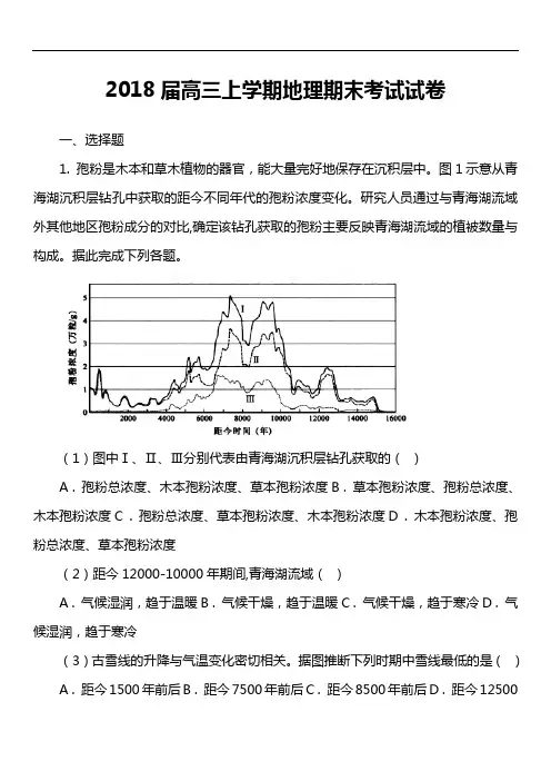 2018届高三上学期地理期末考试试卷第1套真题