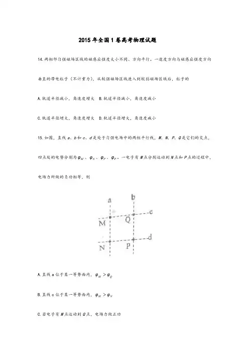 2015年高考全国1卷物理试题及答案