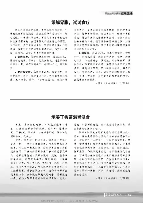 缓解胃胀，试试食疗
