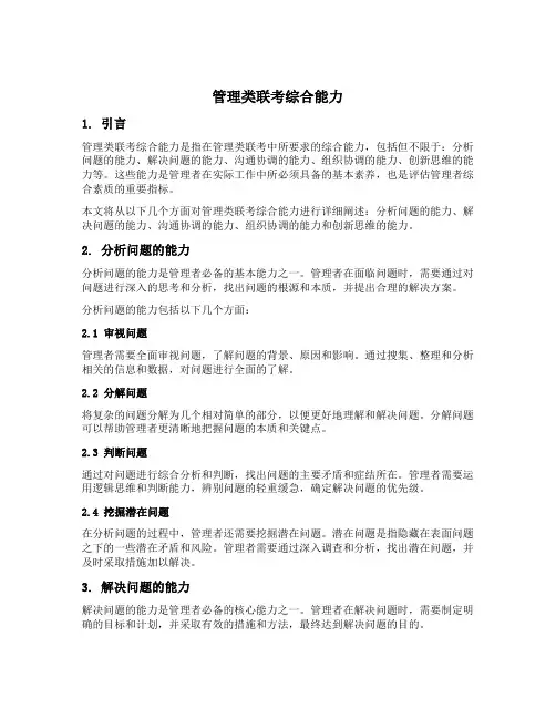 管理类联考综合能力内容