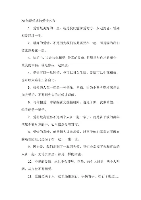 20句最经典的爱情名言