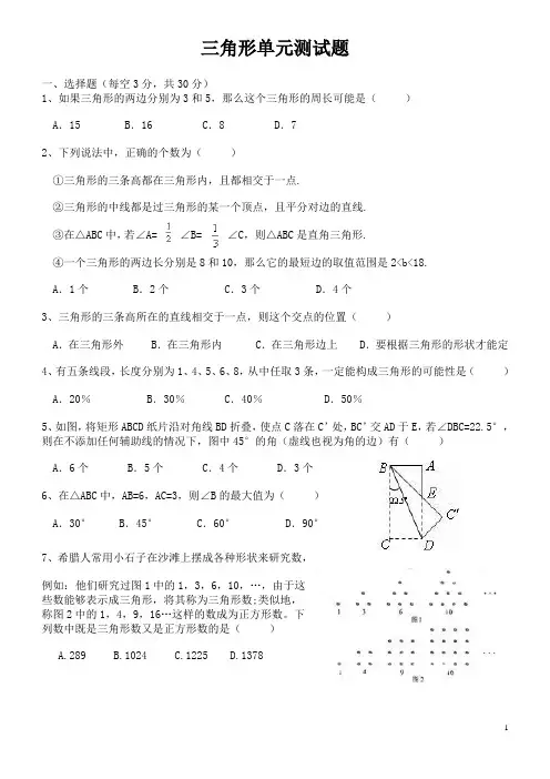 人教版八年级上册三角形培优卷