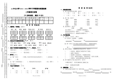 部编版二年级语文下册期末检测卷(二)