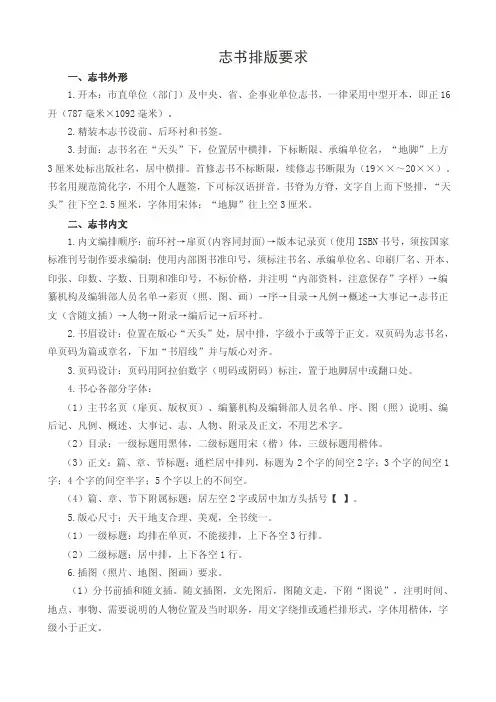 志书排版——精选推荐