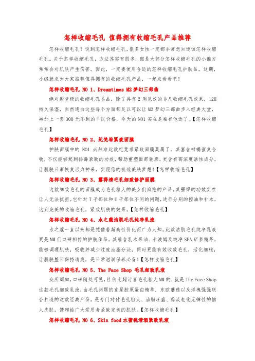 怎样收缩毛孔 值得拥有收缩毛孔产品推荐