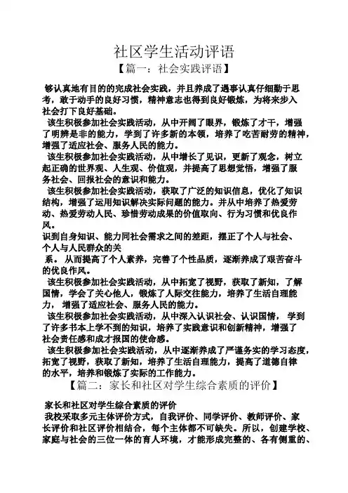 评语大全之社区学生活动评语