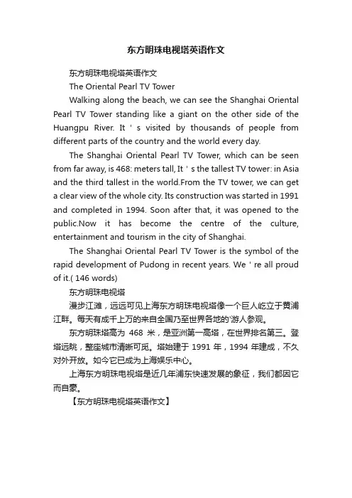 东方明珠电视塔英语作文