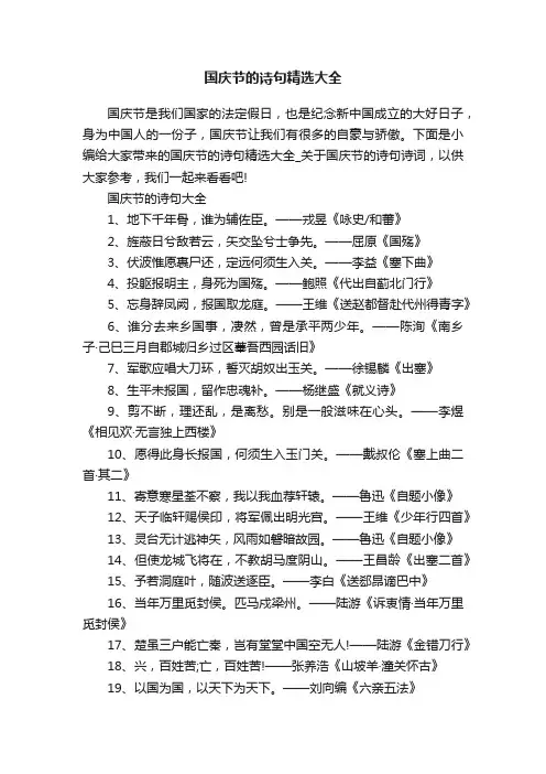国庆节的诗句精选大全