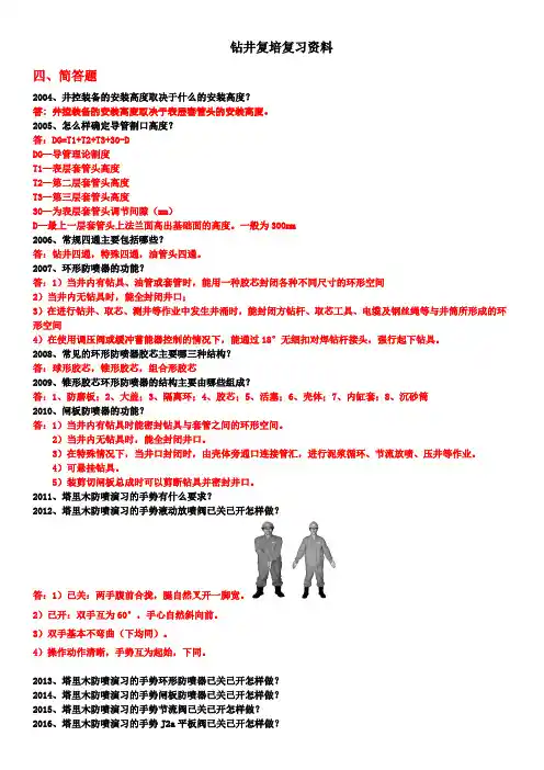钻井操作简答题资料.