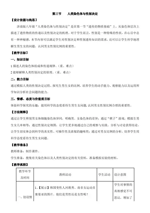 〖2021年整理〗《《人类染色体与性别决定》教案》优秀教案