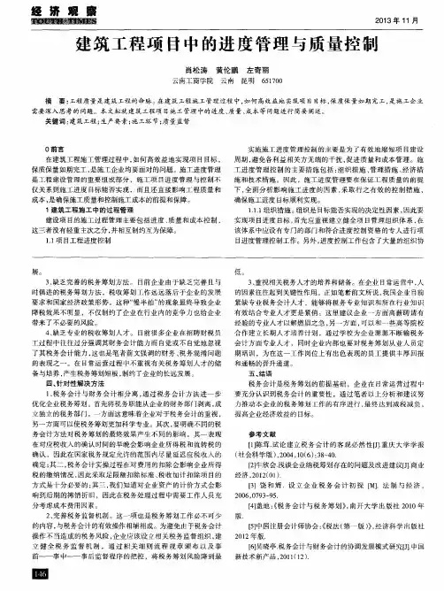 建筑工程项目中的进度管理与质量控制