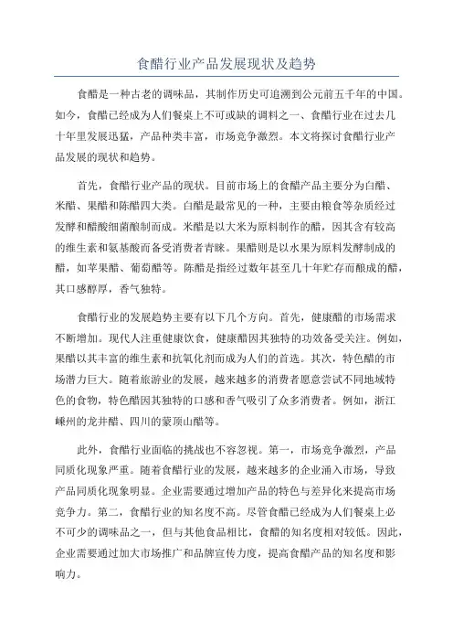 食醋行业产品发展现状及趋势