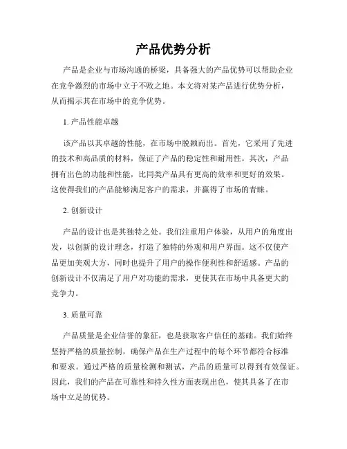 产品优势分析