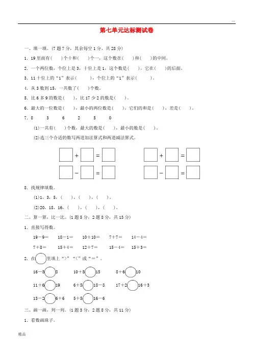 2020一年级数学上册 第七单元 加与减(二)达标测试卷 北师大版