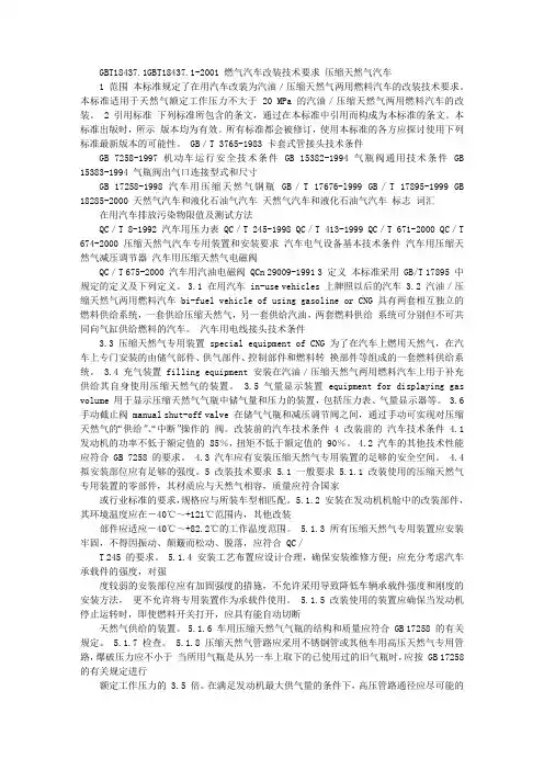 汽车油改气技术要求