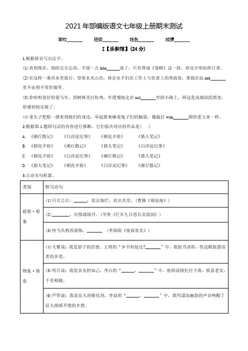 【部编版】七年级上册语文《期末检测题》(附答案)
