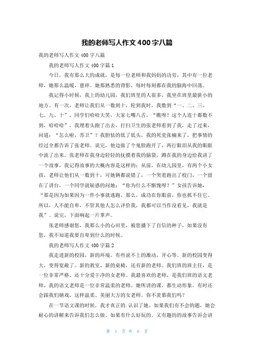 我的老师写人作文400字八篇_1