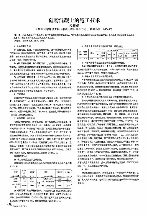硅粉混凝土的施工技术