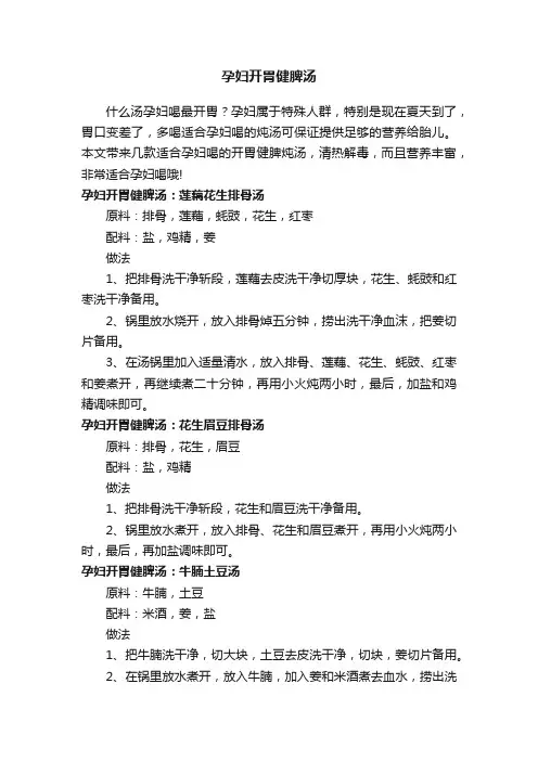 孕妇开胃健脾汤