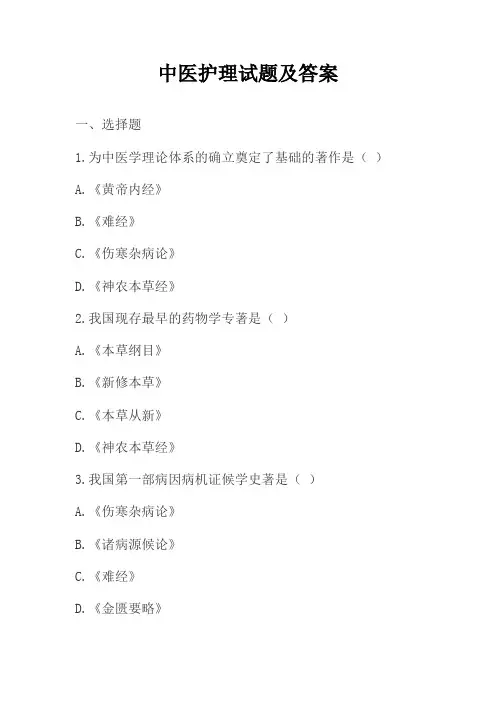 崩漏的中医护理方案考试题