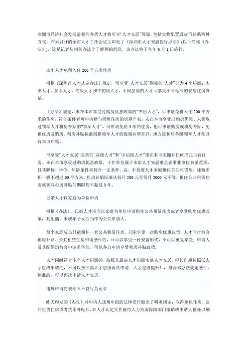 深圳市人才安居暂行办法