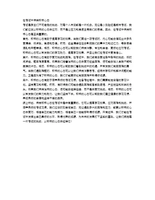 考试中的积极心态