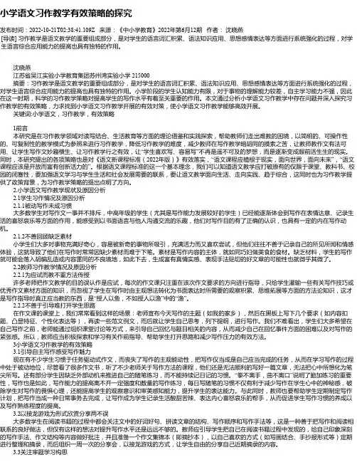 小学语文习作教学有效策略的探究