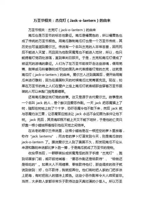 万圣节相关：杰克灯（Jack-o-lantern）的由来