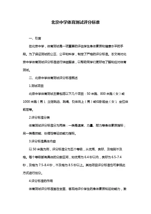 北京中学体育测试评分标准