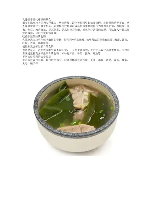 乳腺癌患者化疗后的饮食