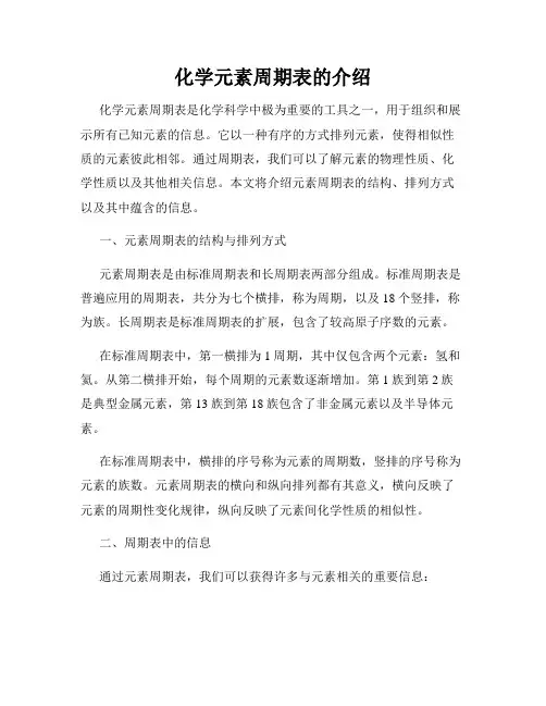 化学元素周期表的介绍