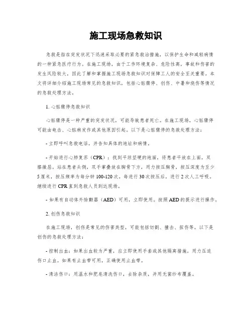 施工现场急救知识